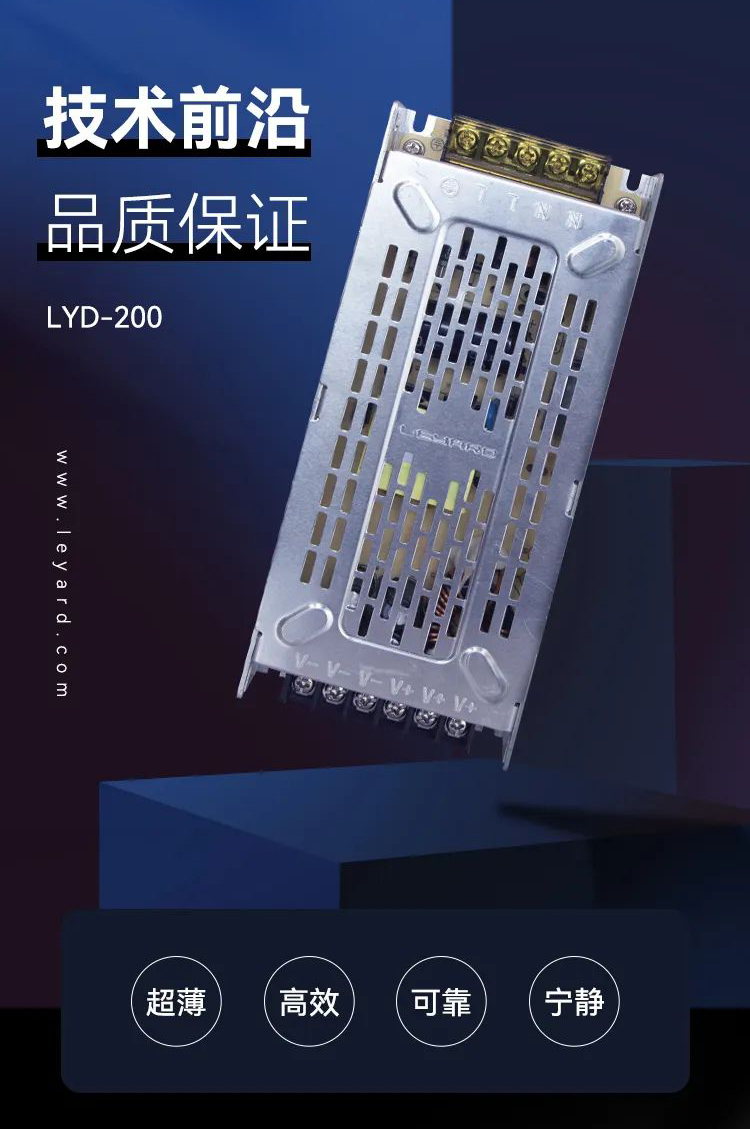 利亚德LED显示屏电源LYD-200